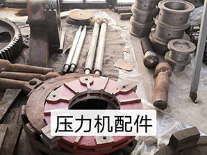 http://www.54bj.net壓力機配件