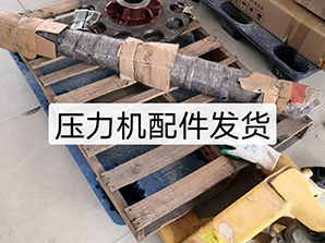 http://www.54bj.net壓力機配件發貨
