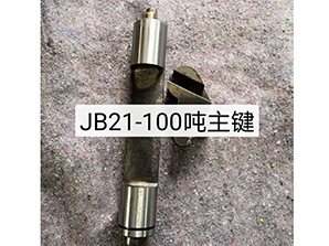 http://www.54bj.netJB21-100噸主鍵